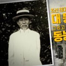 조선 최대의 항일 비밀결사 대동단 그리고 동농 김가진 이미지