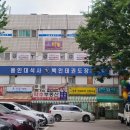 용인대신성태권도장 - 안양시 만안구 연현로79번길 19 | 용인대신성태권도장