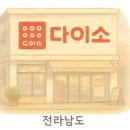 다이소 벌교점 이미지