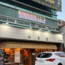 청주 봉명동 || 시옷집 / 레트로한 할머니집 감성 청주 냉삼 맛집 / 냉이된장술밥+냉삼 세트 후기