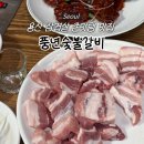 지에스25 화곡풍년점 | [용산] 남영역 노포 삼겹살 맛집 '풍년숯불갈비' 솔직 후기ㅣ양념게장