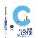 [HD]C언어 기초에서 활용까지 제대로 배우기 - 초급 Part.3 표준입출력 함수 | [모집중][원고료-영진닷컴] 김변수와 시작하는 코딩생활 with C언어 서평단 모집