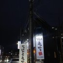 칠곡 족발 맛집 &lt;철없는족발&gt; 칠곡점, 동네 맛집 후기