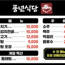 풍년식당 이미지