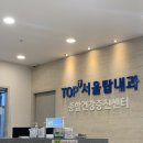 서울탑내과의원 이미지