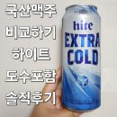 하이트맥주(주) - 5652 | 하이트 맥주 도수 포함 솔직후기