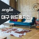 위드홍지민 네이버블로그