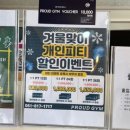 프랑드르베이커리 | <프라우드짐> 광영동 시설좋은 헬스장🏋🏼‍♀️ 하체 운동 PT 후기