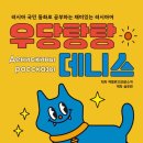 데니스하우스 이미지