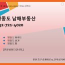 [을왕동 공동주택] 왕산주택 5동 2층 공실. 매매 강츄드립니다. 032-721-4020 이미지