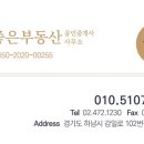 감일좋은부동산공인중개사사무소 이미지