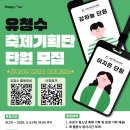 [공모전사이트] 유성구청소년수련관 2025년 제3기 대학생축제기획단 모집 이미지