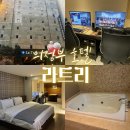 의정부 라트리 호텔(Uijeongbu La Tree Hotel) | 의정부호텔 라트리 : 가성비 추천 / 경기도청북부청사근처 숙소