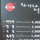 당인가차이나타운