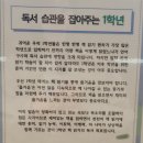 어린이 독서교육 - 도서관 활용해서 책읽는 아이로 키워내기