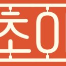 초아중식당