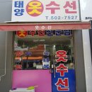 태양옷수선