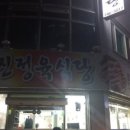 남원주정육점
