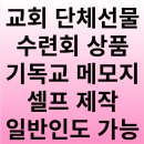 교회 단체선물 아이디어 메모지 명함 제작해서 코람데오 카드 직접 만들어봤어요