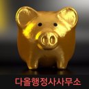 대박 행정사 사무소 이미지