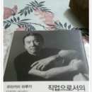 무라카미 하루키의 ＜직업으로서의 소설가＞ 이미지