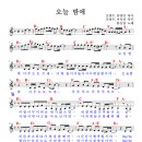 오늘밤에 이미지