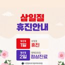 더편항외과가정의학과의원 | [공지] 더편항외과가정의학과 3월 휴진 안내드립니다.