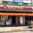 벼슬구지뼈다귀감자탕 이미지