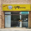 이뻐지는산책 이미지