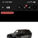 1:18 켕파이 컬리넌 블랙벳지 삽니다. 이미지