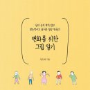 나를 위한 그림일기 이미지