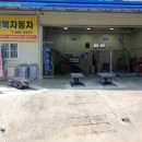 행복자동차공업사 이미지