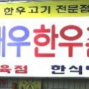 대우 한우촌 이미지