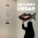 존케이지빌리어즈(용산지구점) | 리움멤버십 이브닝 관람 필립 파레노 보이스 @한남동 리움미술관