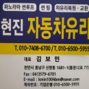 현진자동차 이미지