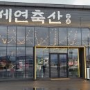 삼미축산 이미지