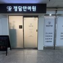 정담안마원 이미지