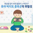 영상을 많이 보면 발달이 느려진다? ‘유아 비디오 증후군’의 위험성 이미지