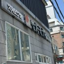 남천바다로 | [부산 남천동 맛집] 현지인 추천 남천칼국수,광안리 근처 칼국수집