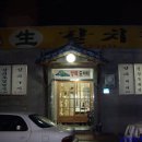 풍성생갈치집 이미지