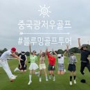 명품해물나라 미추홀점 | 중국 광저우 명품 골프장 골프 여행 추천(ft. 블루밍골프투어)