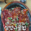 장안사 근처 맛집 장안나물밥 찐맛집 내돈내산 솔직 후기