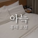 더휴식 아늑 홍대점 이미지