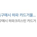 윙크 구로디지털점 이미지