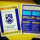 모나쉬어학원