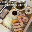 수수하지만굉장해 - 광산구 임방울대로800번길 71 | 수수하지만굉장해