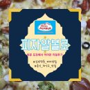 피자알볼로용인 네이버블로그