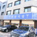 우산식당 네이버블로그