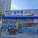 일미정코다리