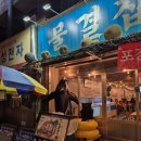 청도활어회 | 대구 횟집 | 교동 활어회 '물결집'